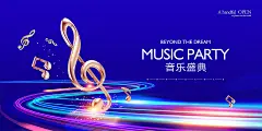 PSD 蓝色动感音乐盛典海报背景