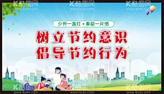 勤俭节约宣传  - 源文件下载【酷图网】节约用电,节约用电海报,节能减排,勤俭节约,绿色节能,绿色环保,低碳生活,节能城市,用电,浪费可耻,节约光荣,拒绝浪费,节约用电标语,校园节约用电,节约标语展板,文明标语,节能创意,节能环保,节约资源,保护环境,绿色能源,节约用电公益,节约展板,节约口号,节能展板,节约用电宣传,错峰用电宣传
