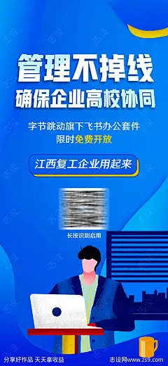 企业线上办公蓝色海报-源文件-志设网-zs9.com