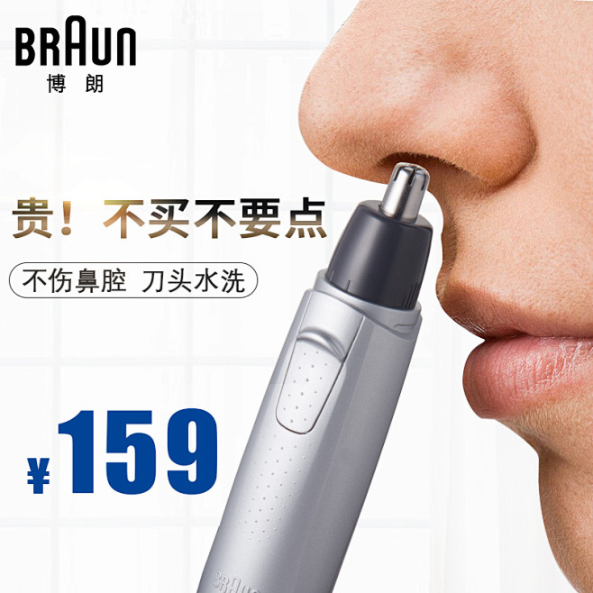 鼻毛修剪器