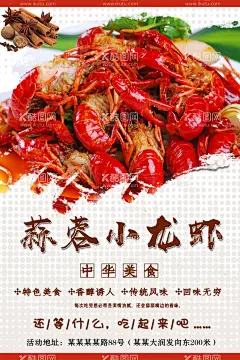 蒜蓉小龙虾  - 源文件下载【酷图网】蒜蓉小龙虾,小龙虾促销,小龙虾海报,小龙虾易拉宝,小龙虾展架,小龙虾宣传单,小龙虾DM,小龙虾展板,小龙虾上市,新鲜小龙虾,新品小龙虾,美味小龙虾,盐水小龙虾,蒜香小龙虾,五香小龙虾,水煮小龙虾,啤酒小龙虾,麻辣小龙虾,香辣小龙虾,十三香小龙虾,盱眙小龙虾,手抓小龙虾,小龙虾优惠券,招牌小龙虾