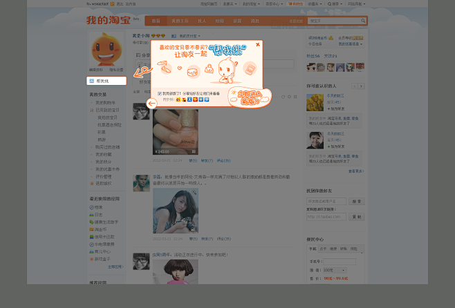 我的淘宝 用户中心