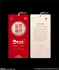 新年贺卡 标签 书签 2022
