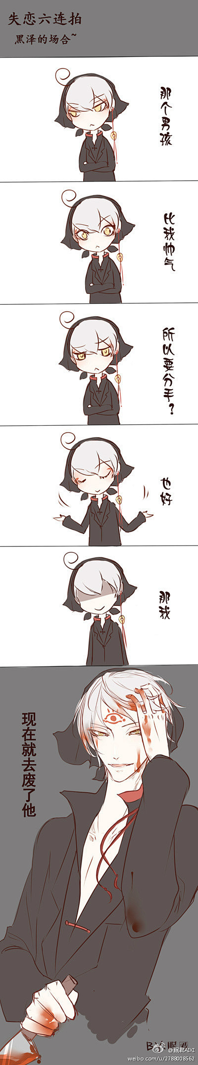 #鬼灯的冷彻##鬼白##失恋六连拍大赛#...
