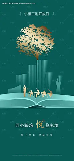 源文件下载【工地开放日海报】编号：70350009183075855