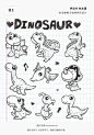 【每日手绘！几十个可爱小恐龙手绘参考】恐龙也是插画创作中经常会出现的动物形象之一，一组可爱小恐龙的手绘形象，在儿童插画或其它风格插画创作中都很适用。#插画狂想# #优设每日手绘# ​ ​​​​