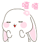 嘻嘻