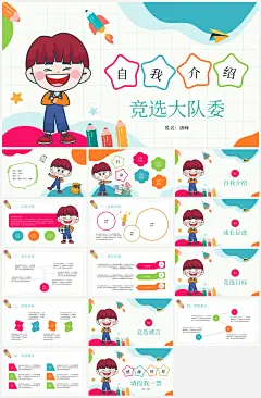 卡通风大队委员干部班长竞选演讲ppt