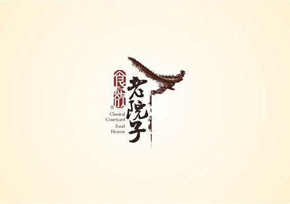 餐饮标志设计 - 字体设计 书法作品