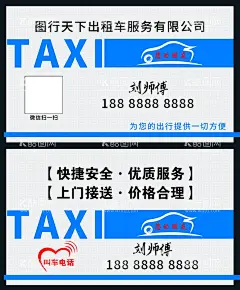 出租车名片  - 源文件下载【酷图网】出租车名片,出租车,名片,汽车名片,租车名片,高档出租车,出租车设计,出租车模版,出租车素材,车子名片,小车名片,客车名片,车名片,小车出租,众安出租车,出租汽车名片,出租车司机,司机名片,出租司机名片,汽车租赁名片,精品车名片,设计,广告设计,高档名片,最新名片,