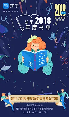 知乎 2018 年度书单
