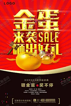砸金蛋 【酷图网】砸金蛋,砸金蛋中大奖,幸运砸金蛋,抽奖海报,欢乐砸金蛋,商场砸金蛋,团购砸金蛋,砸金蛋广告,砸金蛋海报,砸金蛋活动,砸金蛋展架,砸金蛋宣传单,砸金蛋吊旗,购车砸金蛋,砸金蛋单页,抽奖,砸金蛋背景,砸金蛋展板,砸金蛋彩页,砸金蛋易拉宝,砸金蛋图,砸金蛋设计,节日砸金蛋,抽奖图片,砸金蛋赢大奖
