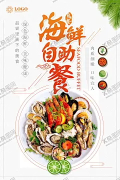 海鲜自助餐 【酷图网】海鲜自助餐,海鲜,海鲜海报,海鲜展板,海鲜广告,海鲜宣传单,大闸蟹,生猛海鲜,海鲜店,海鲜城海报,店海报,海鲜展架,海鲜微海报,海鲜促销,海鲜打折,海鲜特价,新鲜海鲜,超市海鲜,火锅店海鲜,海鲜传单,海鲜宣传画,海鲜活动,海鲜挂画,海鲜餐厅,海鲜火锅,自助海鲜,海鲜贴画,海鲜自助,特价海鲜,美食,