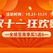 电商双十一大促狂欢氛围海报banner