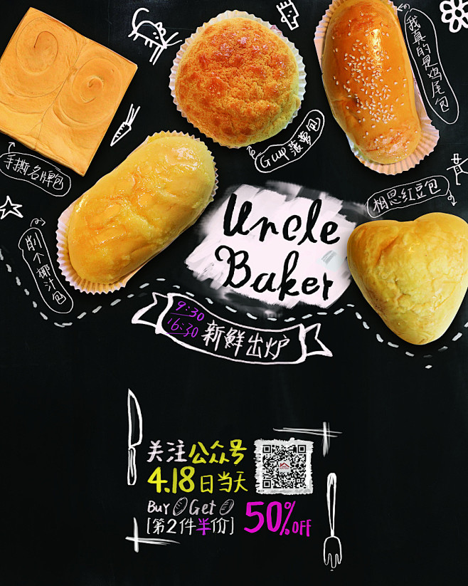 Uncle Baker 【大叔烘焙】面包海报