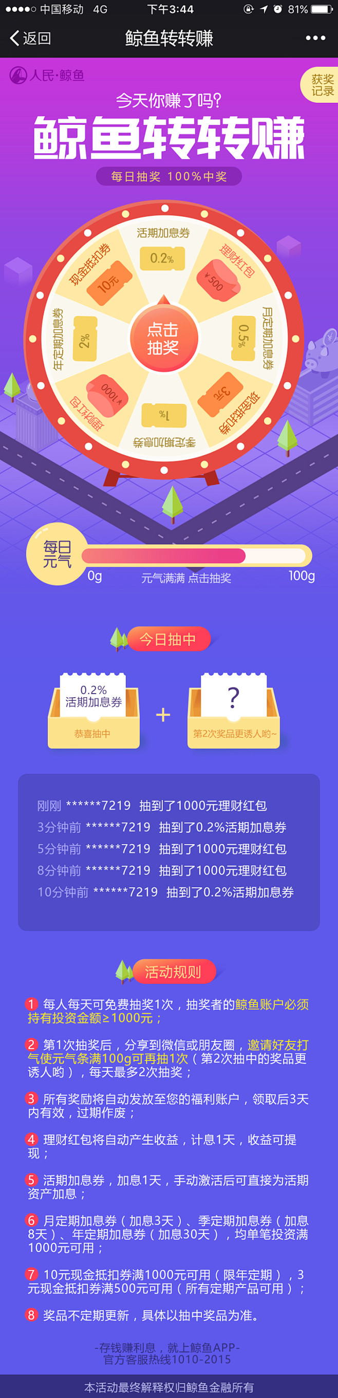 鲸鱼转转赚抽奖-app页面