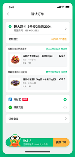 李大萌1221采集到app确认订单