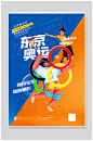 黄蓝撞色东京奥运会宣传海报-众图网