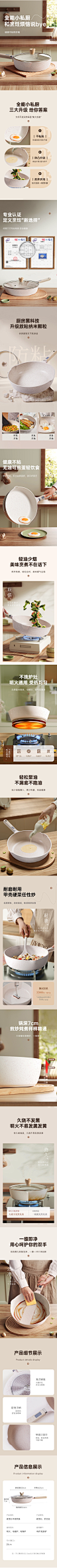 平底锅详情页详情页设计