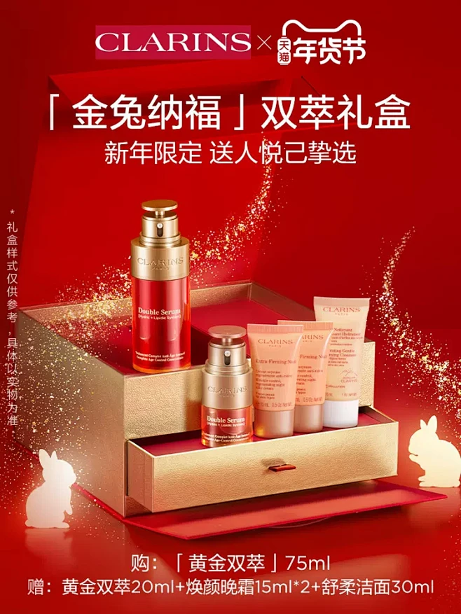 【年货节立抢】娇韵诗黄金双萃精华75ml...
