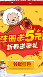 新年注册送5元