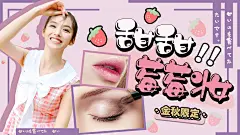时尚穿搭美妆化妆教程视频封面