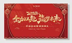 红色新年周年庆大气古风企业年会地产海报展板