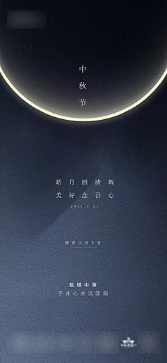 祯小酱采集到中秋节