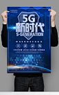 5G海报