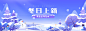 冬季上新包邮卡通手绘海报banner