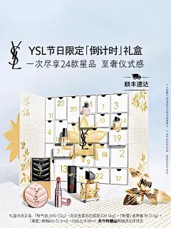 圣罗兰圣诞主图-3