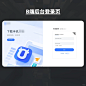 UIUX｜B端后台登录页分享 - 小红书