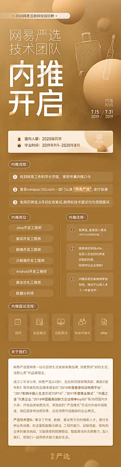 2020年网易严选校招内推简历
