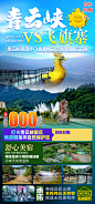 青云峡旅游海报-志设网-zs9.com
