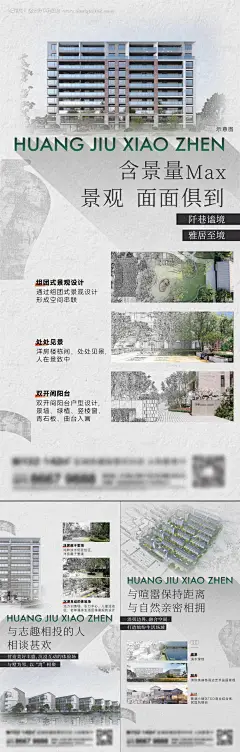 地产洋房系列刷屏-海报 地产 洋房 高层 热销 楼距 采光 平层 价值点
