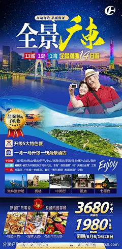 港珠澳大桥广东夕阳红老人旅游海报-源文件-志设网-zs9.com