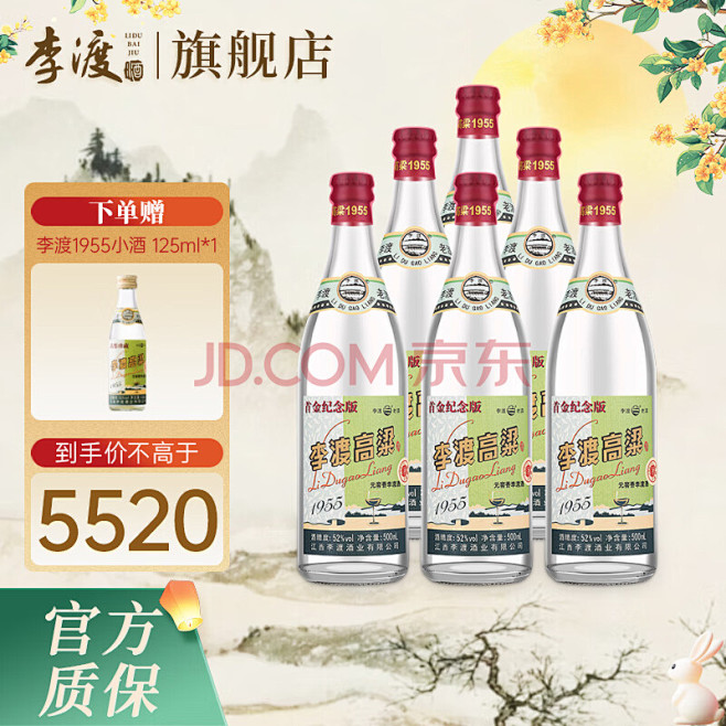 【新品】李渡酒 52度　500ml 李渡高粱酒1955 52度元窖香型白酒江西白酒特产纯粮食酒52度500mL 6瓶