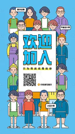 聘招人招募卡通手绘插画海报-源文件