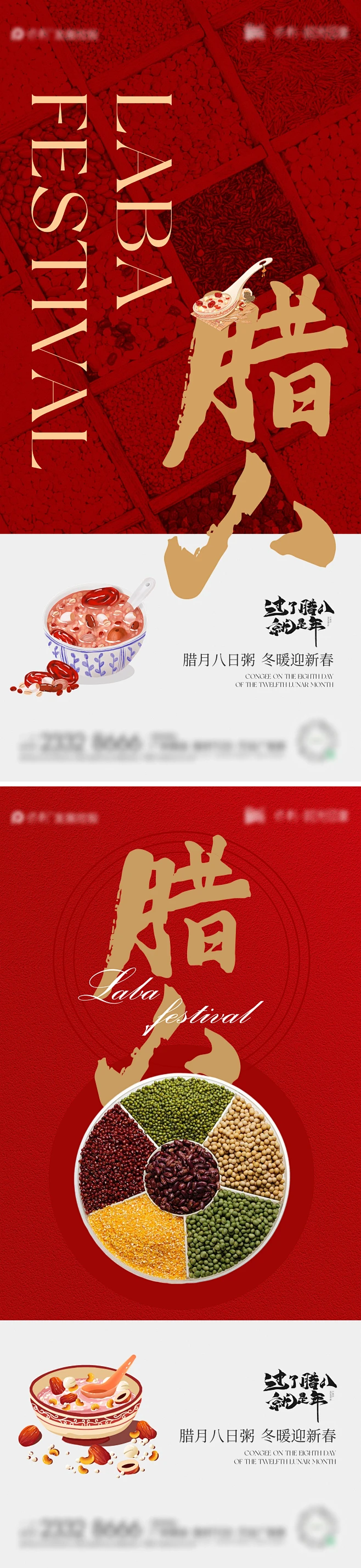 源文件下载【腊八节系列海报】编号：44220028120238266-花瓣网