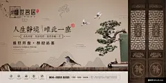 地产海报 楼盘海报 开盘海报 商业地产海报 房地产海报 中国风海报 房产置业广告海报平面设计