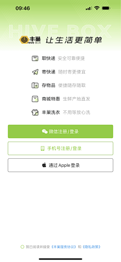 阿楠er采集到APP｜登录