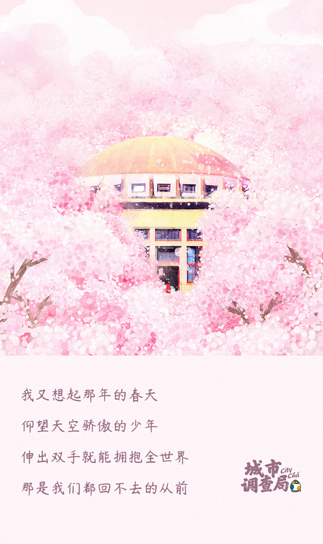 武汉大学樱花季粉粉粉粉粉海报-手绘风