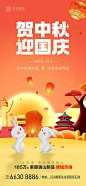 贺中秋迎国庆-源文件