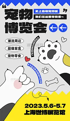 宠物博览会宠物零食宠物展黑描扁平风海报图片_潮国创意