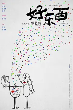 女性主义电影《好东西》、台词金句、海报