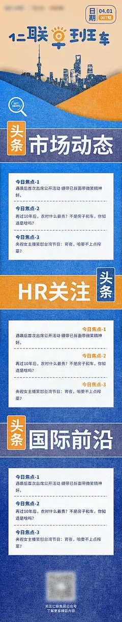 政策新闻市场动态长图海报-志设网-zs9.com