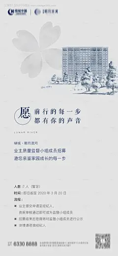 源文件下载【地产质监小组招募海报】编号：20210419152453388