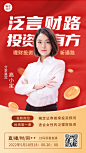 金融保险理财课程介绍直播预告讲师人物海报