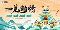 端午节暖场活动国潮展板  - 源文件下载【酷图网】背景板,活动展板,房地产,中国传统节日,端午节,活动,国潮,插画,手绘,龙舟,粽子,
