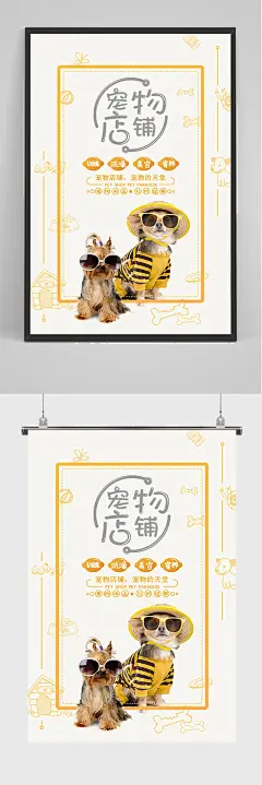 卡通宠物店铺促销海报